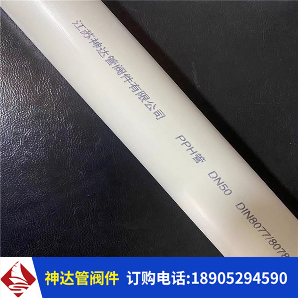 DN50PPH管